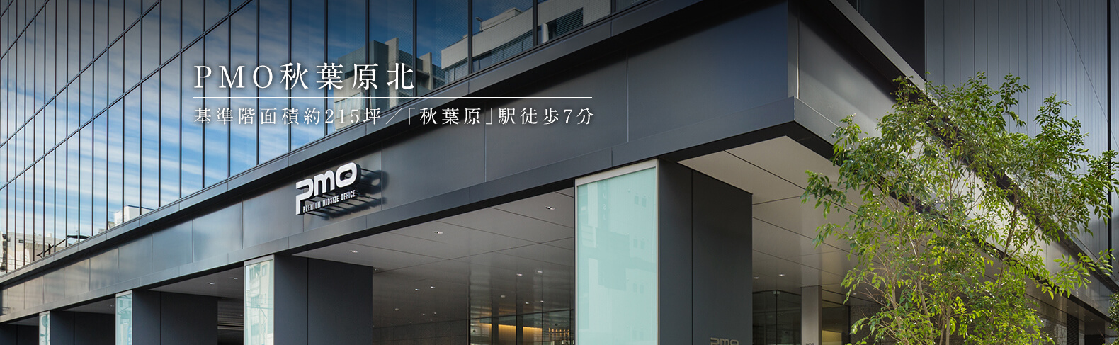 PMO AKIHABARAKITA drea:713 Akihabara」Station: 7min